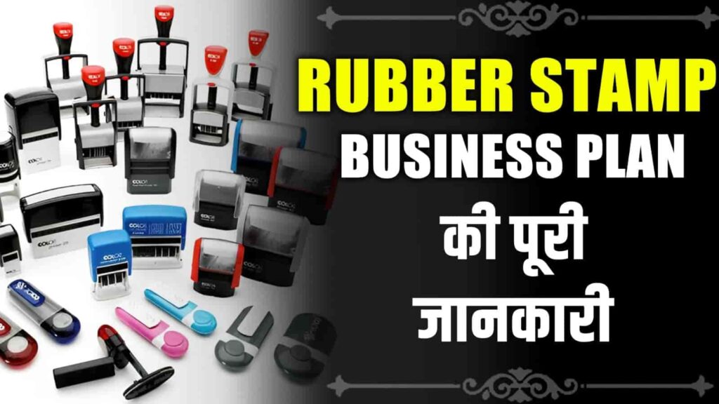 Rubber Stamp Business Plan