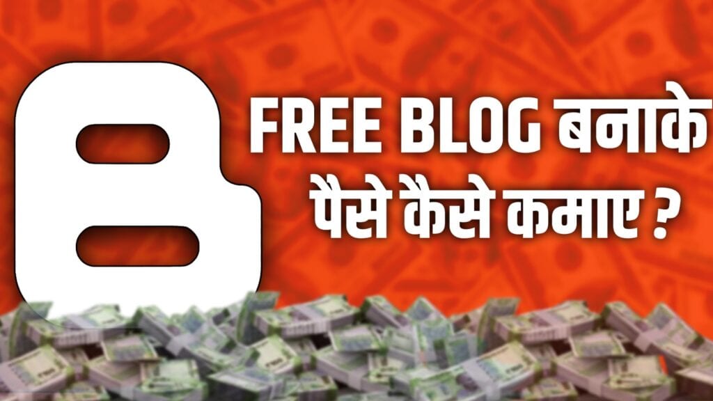 Blogger Par Free Blog Kaise Banaye