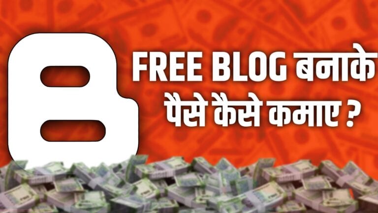 Blogger Par Free Blog Kaise Banaye