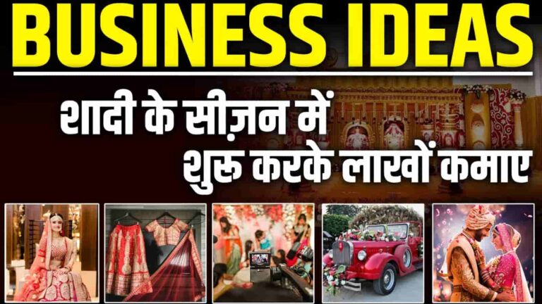 Wedding Business Ideas in Hindi