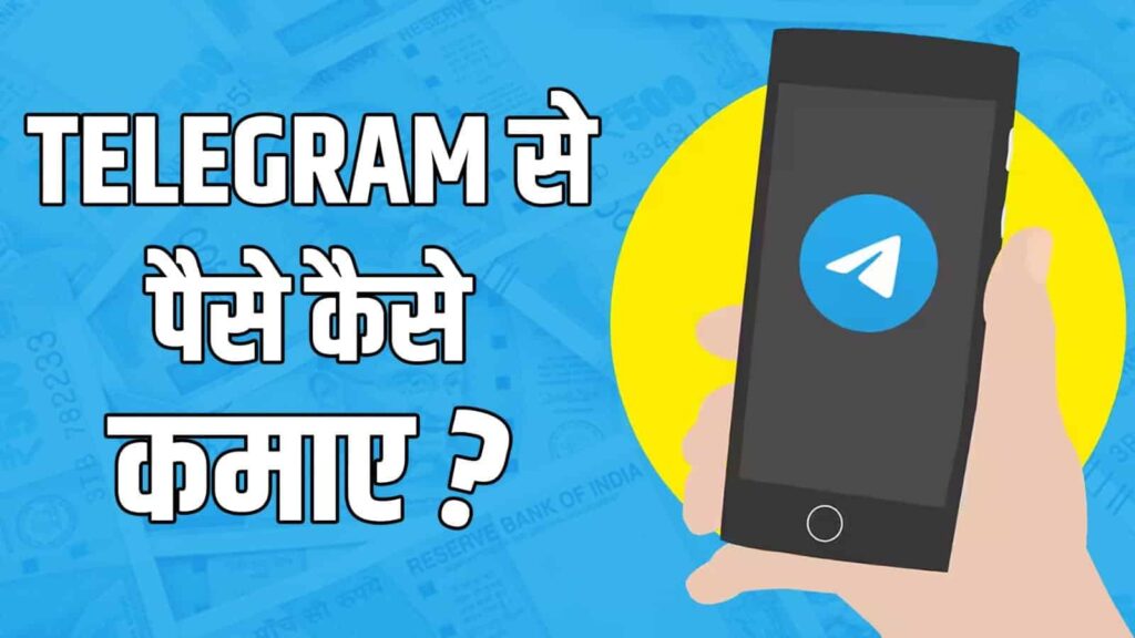 telegram se paise kaise kamaye