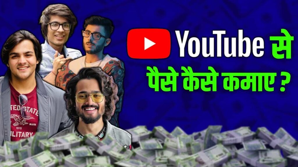 YouTube Se Paise Kaise Kamaye