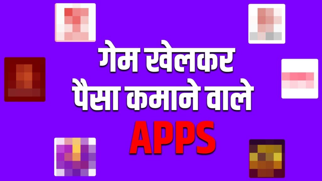 Game Khel Kar Paise Kamane Wala App